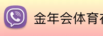 金年会体育在线入口 logo